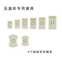配套方形盾形模具(8个)白色 手表压盖器 通用 手压式机械石英压后盖 压表换电池工具