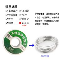 线径1.0mm(净重8克试用装) 不锈钢焊锡丝铜铁镍电池极片强力焊接锡 电烙铁焊接家用焊锡专用