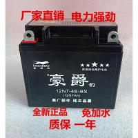 12N7-4A通用 12n7-4a摩托车电瓶12v蓄电池7ah钻豹125通用隆鑫150铃木干电池