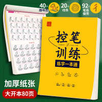 控笔训练字帖 控笔训练字帖幼儿点阵趣味练字帖幼儿园学前班儿童笔画笔顺绘画练字写字贴小学生一年级初学者楷书行楷入门神器幼小