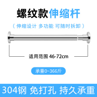 螺纹伸缩杆46-72cm[304全钢] 自由伸缩 全钢打造 强力承重 浴帘杆免打孔伸缩杆衣柜杆不锈钢晾衣杆窗帘杆收缩凉衣