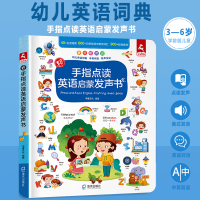手指点读英语启蒙发声书 3-6岁手指点读英语启蒙发声书早教书儿童自主学习神器会说话的早教书字母常见单词发音书籍 宝宝中英