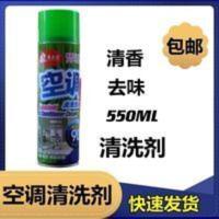 550mL 粤大商空调清洗剂家用挂机内外机免拆免洗强力去尘喷雾泡沫清洁剂