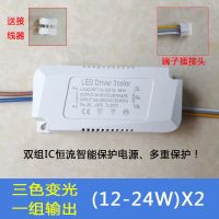 一组输出(12-24W)X2 三色变光 LED吸顶灯三色分段驱动电源风扇灯吊灯水晶灯恒流变光镇流变压器/