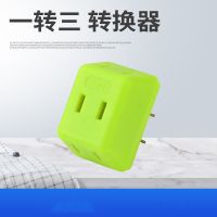 一转三普通插头[绿色] 1个装 电视柜靠墙插座电源扩展转换器超薄无线一转三一分三转换插头插排
