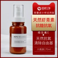 天然虾青素肌底液170ML送小样 天然虾青素肌底液精华液原液抗糖抗氧化补水保湿收缩毛孔