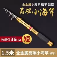 1.5米裸竿[没有渔轮] 小海竿迷你超短钓鱼竿抛竿冰钓超硬小矶竿伸缩路亚竿海杆筏竿套装