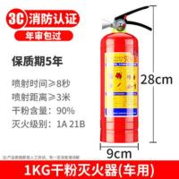 1公斤(3c认证)车用干粉灭火器 灭火器家用4公斤干粉车载商店铺消防器材箱子工厂办公室专用套装
