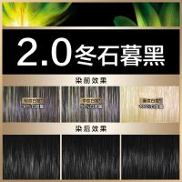2.0 冬石暮黑 巴黎臻萃怡人花香黑色染发剂自己在家染发膏2021流行色染发