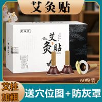 艾灸贴[行诚堂]加粗款60柱装 [体验装]1盒装 南京同仁堂艾艾贴艾柱祛湿驱寒宫寒颈椎腰痛艾灸盒艾条家用随身灸