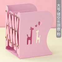 大号-镂空长颈鹿粉 可伸缩书立架折叠书夹书靠书立学生用书本收纳架加大号装书神器