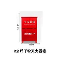 灭火器2公斤箱子(加厚) 灭火器箱4kg干粉套装组合消防箱灭火器箱家用4公斤店用消防器材