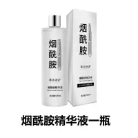 烟酰胺精华液(500ML) 烟酰胺精华液补水保湿嫩白原液抗皱收缩毛孔爽肤水水乳护肤品男女