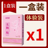 1盒[体验装]一贴胸部紧实 丰胸贴强效乳贴产后胸部萎缩下垂松弛发育不良快速增大挺拔学生贴