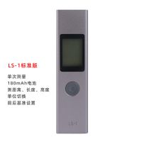 LS-1标准版 小米LS-P激光测距仪高精度迷你便携式测量仪电子尺手持测距仪
