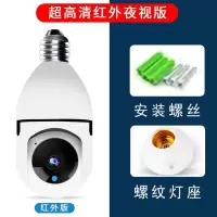 红外夜视款[灯座] 360度全景旋转灯头摄像头家用高清夜视无线wifi连手机远程监控器