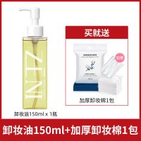 卸妆油1瓶150ml[送卸妆棉1包] 李佳琦卸妆油眼唇脸部三合一温和不刺激深层清洁水液膏敏感肌可用