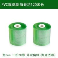 宽3cm*20卷 pvc缠绕膜电线膜 工业打包膜 透明包装膜 塑料保护膜 自粘拉伸膜