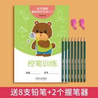趣味图形-控笔训练[送8支铅笔] 趣味控笔训练字帖小学生点阵幼儿写字入门初学者全套幼儿园练字本