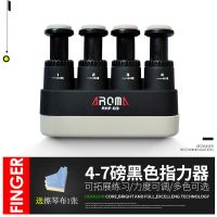 阿诺玛指力器黑色+擦琴布 指力器钢琴吉他指力训练器儿童手指力量练习辅助神器练指器