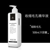 收缩毛孔精华液500ml 毛孔克星缩小细致收缩毛孔精华液毛孔粗大改善修复男女士面部补水
