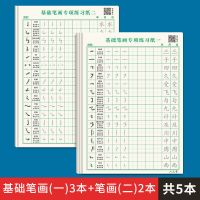 [基础笔画] 5本100张 买就送钢笔1支+墨囊6支 控笔训练字帖小学生练字控笔训练全套笔画笔顺儿童硬笔书法练字本