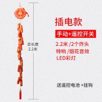 插电2.2米 遥控+音效+LED彩灯 电子鞭炮超响仿真遥控爆竹炮仗环保烟花LED彩灯春节开业乔迁婚庆