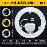 19.5W[三色变光灯芯] 替换传统荧光灯管40-55W led吸顶灯灯芯圆形改造灯板三色变光替换光源模组家用灯盘