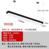 1200*70mm黑色白光特价 led长条办公灯办公室吊灯木纹吊线灯健身房网咖造型线条灯方通灯