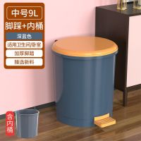 深蓝色9L[脚踩+内桶]推荐 垃圾桶家用带盖客厅创意厕所卫生间大号厨房卧室脚踩式北欧拉圾筒