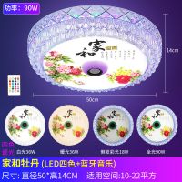 四色变光带侧发光 家和牡丹+小夜灯蓝 LED蓝牙音乐卧室灯现代玻璃吸顶灯浪漫婚房灯饰创意卧室客厅灯具