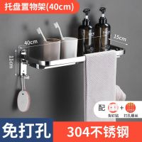 特厚不锈钢-托盘[可置物] 38CM(仅螺丝) 免打孔浴室置物架卫生间浴巾架不锈钢毛巾架收纳架卫浴五金挂件