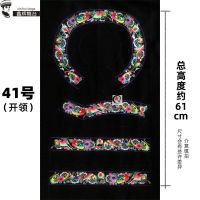 41号[开领] 布依壮族衣服套花刺绣少数民族服装托肩领圈袖子花蒙古族装饰辅料