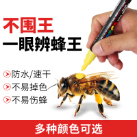白色 蜂王标记笔 不易掉色 不伤蜂蜜蜂记号笔防水速干育王工具养蜂专用