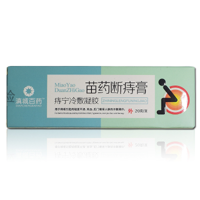 苗药断痔膏痔宁冷敷凝胶20g(买3送1 买5送2盒) 断痔膏痔宁冷敷凝胶外用痔疮膏消肛门肉球内外混和痔肛痒肛裂疼痛