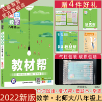数学 2022初中教材帮八年级上数学北师大版BSD彩页初中同步初二教材解读同步赠知识图挂