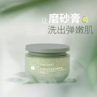 [温和不伤肤 洗出弹嫩肌] [一片面膜] 牛油果冰激凌身体磨砂膏全身深层清洁补水保湿去角质去鸡皮疙瘩女
