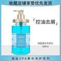 [控油去屑]海盐洗发水450ml 进口海盐精华 海盐洗发水控油去屑持久留香清爽无硅油沐浴露护发素海盐洗护套装