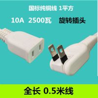 0.5米白色超薄旋转插头 二相延长线超薄两孔插头电视机电扇电源短线插座插线板接线转换器