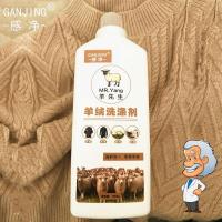 1000克 羊绒毛呢大衣羊毛洗涤剂洗衣液干洗剂丝毛净羊绒洗涤剂清洗剂
