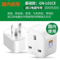 [正品公牛]L01CE(港版转换器) 港版转换器插头英标转大陆国内用电源插座转接头L01CE转换头