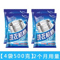 4袋 500g[2个月用量]送网兜 洗衣机机槽清洁剂除垢剂霉垢净全自动滚筒波轮杀菌消毒清洗神器