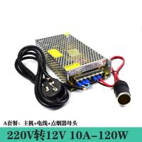 12V10A-120W(A套餐) 220v转12v电源转换器汽车变压器汽车CD音响充气泵洗车 低音炮灯带