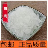 50克 白矾块明矾食用净水明矾块明矾粉炸油条晶体白矾粉泡脚去脚臭白凡