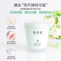 雪玲妃洁肤膏1瓶[送勺子] 果蔬毛孔净透洁肤卸妆膏女面部深入清洁去污垢堵塞按摩膏