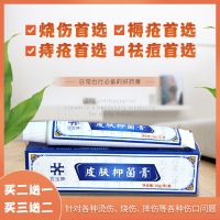 1只装(买二送一 买三送二) 百宝牌褥疮膏痔疮膏烧伤膏烫伤膏祛腐生肌膏痔疮糖尿病足老烂腿