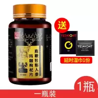 激情试用装1瓶[送湿巾] 鹿杞参精片90粒搭玛咖性保健品男用持久可搭男性保健品性用品夫妻