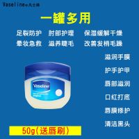 凡士林50g(送唇刷) 润唇膏唇膜经典修护晶冻护手霜身体乳润肤霜保湿补水女学生