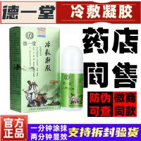 [体验缓解1盒装]66%用户选择 冷敷凝胶真品官方店得一堂内蒙古凝胶颈肩腰腿痛外用涂抹型