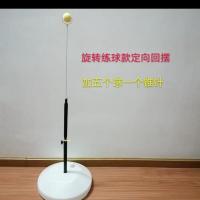 旋转款套餐1(5球1锥针) 高低伸缩乒乓球练球器训练器单人自练神器儿童成人健身家用发球机